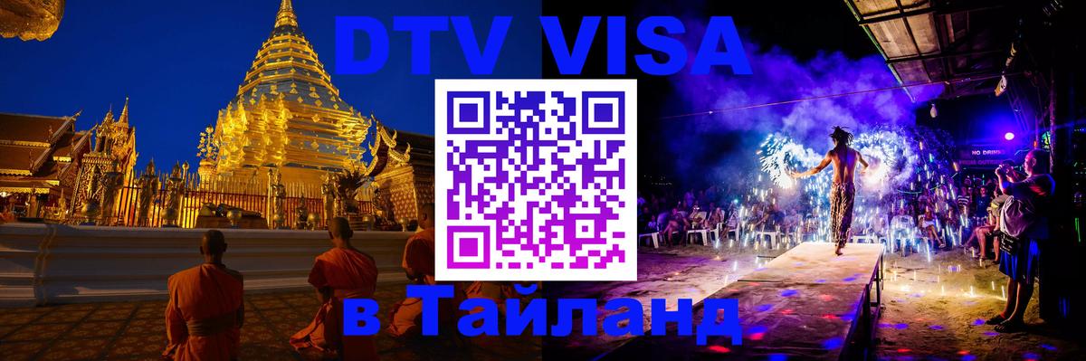 VISA в Тайланд для удалёнщиков Джакарта 